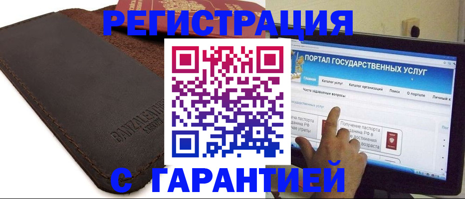 временная регистрация надежно в Новокузнецке